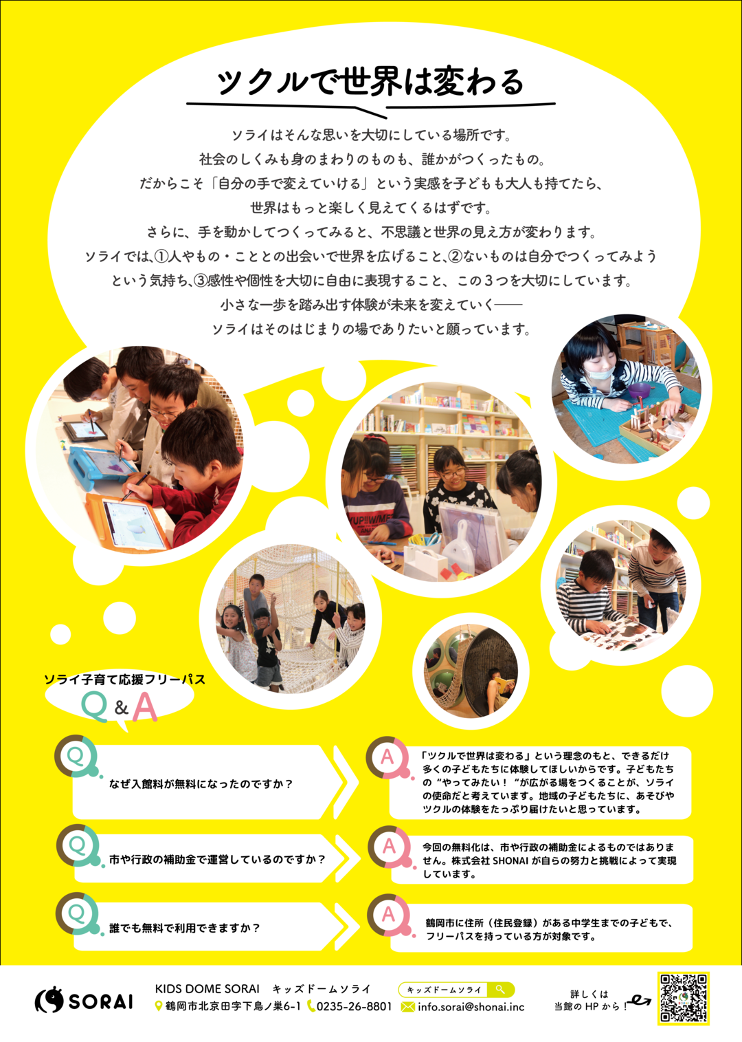 バーンフュージョンソライ 天性を重視し個性を伸ばす、全天候型の児童施設